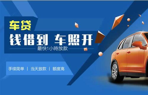 衡南车抵押哪里去办?一两个月多少钱利息？